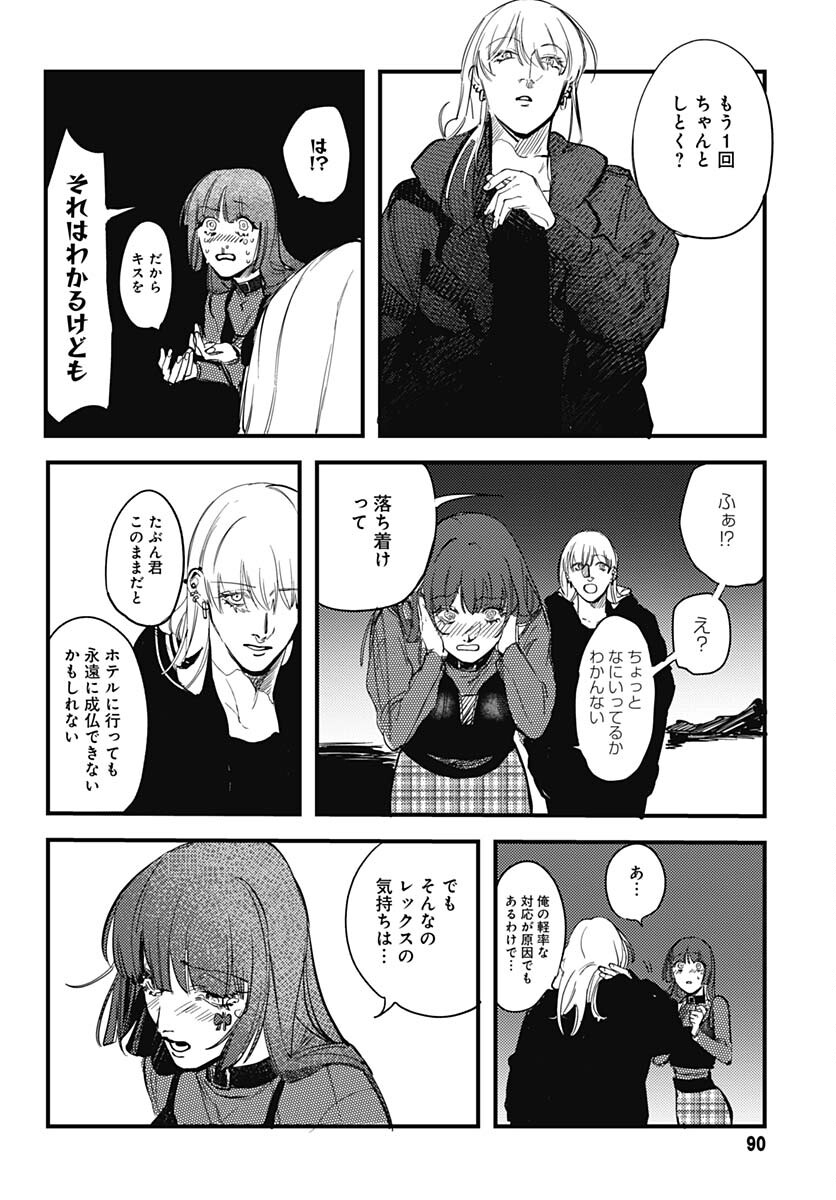 Shepherd House Hotel Chapter 6 page 30 - nihonkuni.com