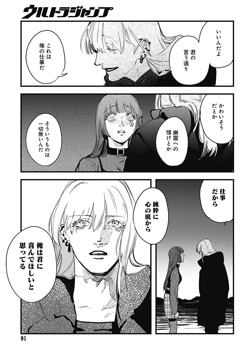 Shepherd House Hotel Chapter 6 page 31 - nihonkuni.com