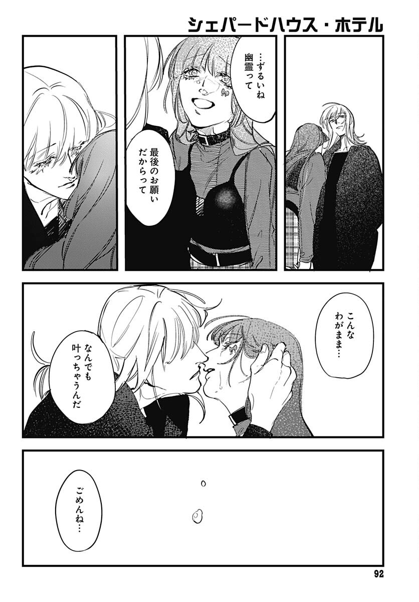 Shepherd House Hotel Chapter 6 page 32 - nihonkuni.com