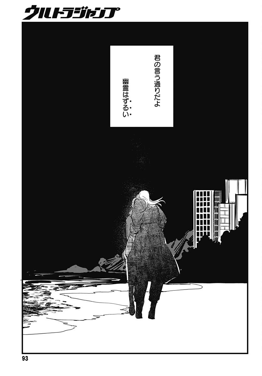 Shepherd House Hotel Chapter 6 page 33 - nihonkuni.com
