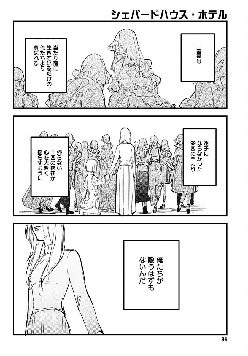 Shepherd House Hotel Chapter 6 page 34 - nihonkuni.com