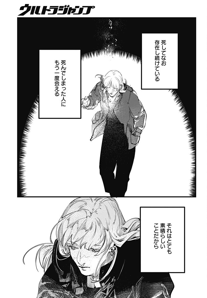 Shepherd House Hotel Chapter 6 page 35 - nihonkuni.com