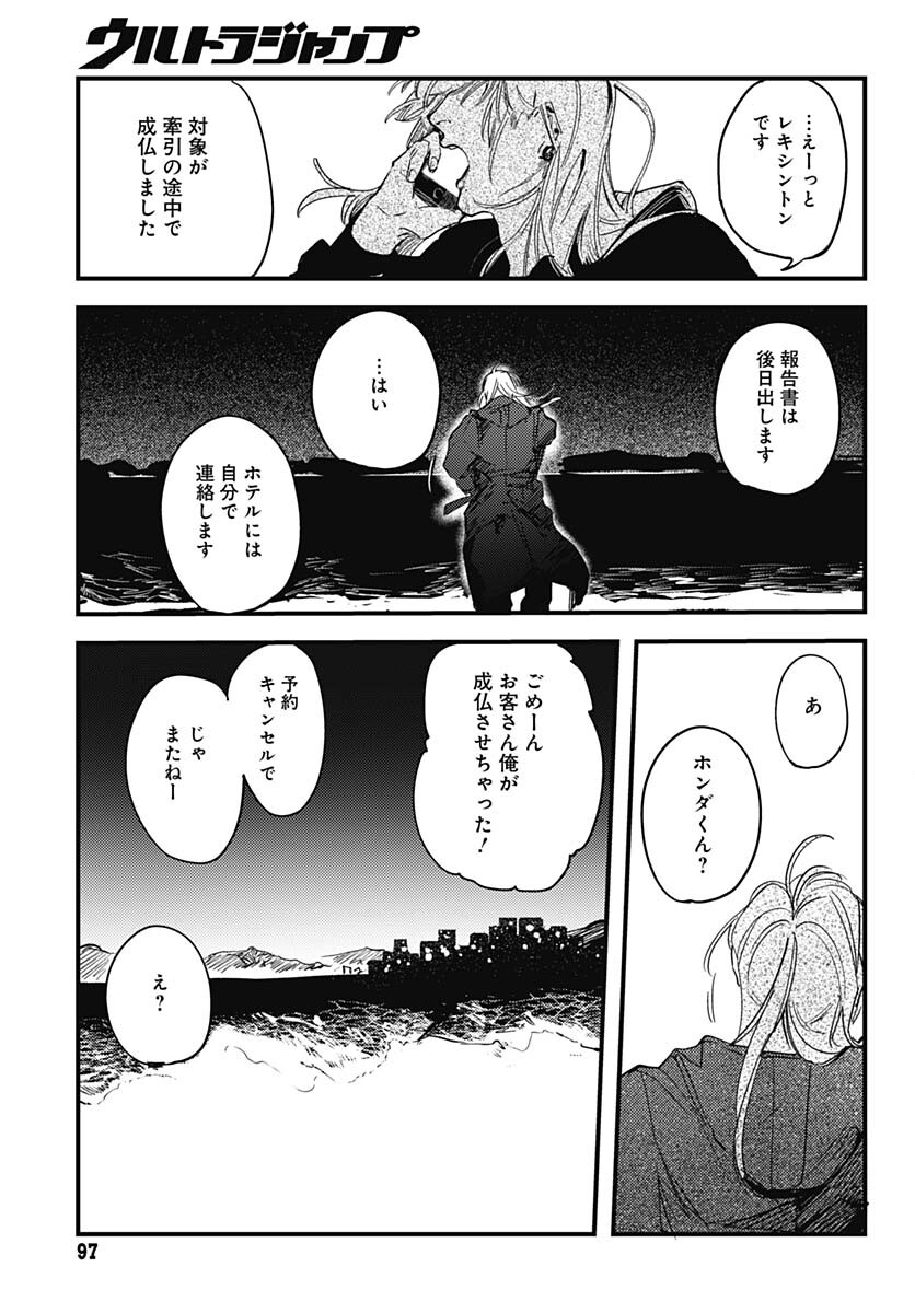 Shepherd House Hotel Chapter 6 page 37 - nihonkuni.com