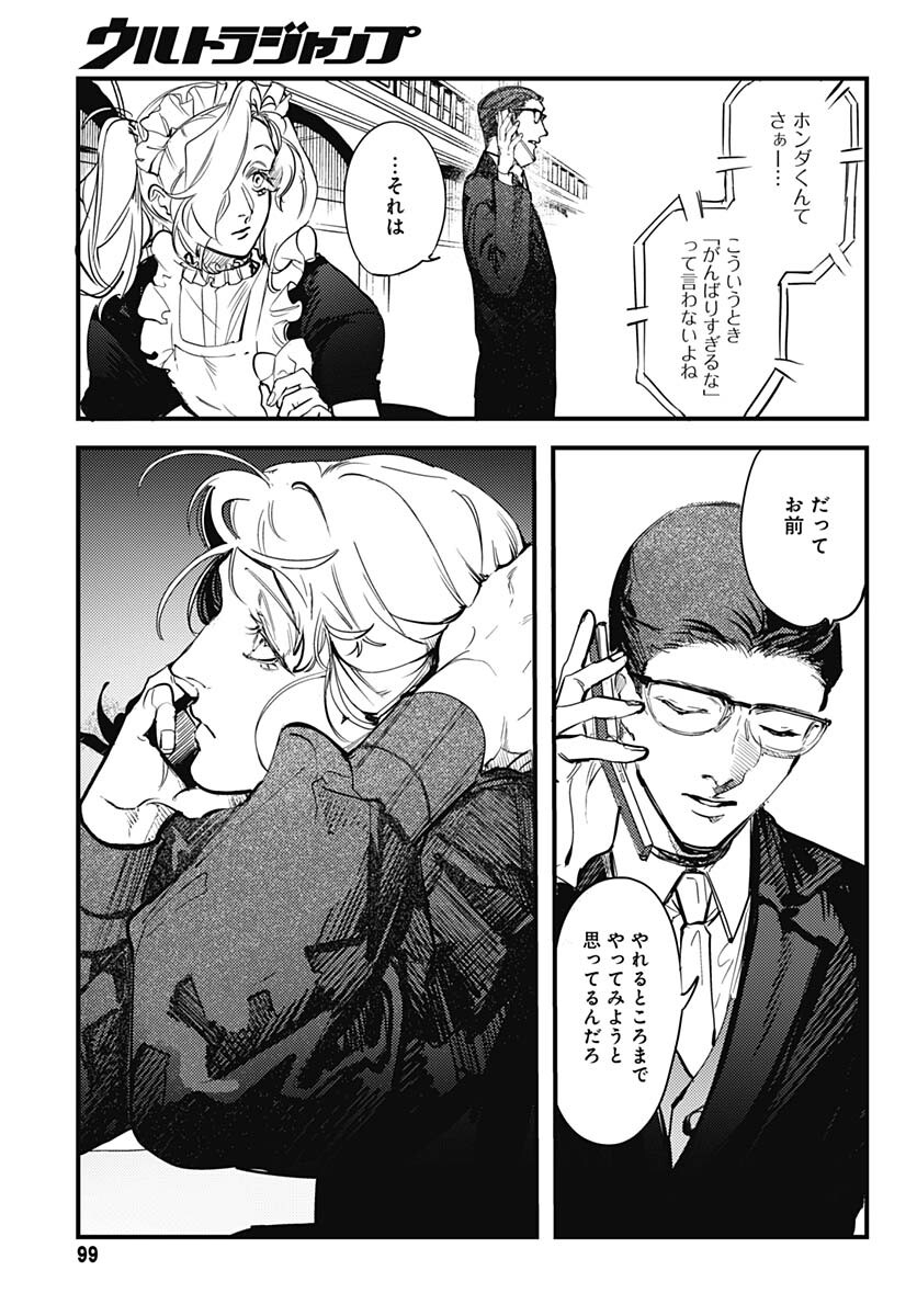 Shepherd House Hotel Chapter 6 page 39 - nihonkuni.com