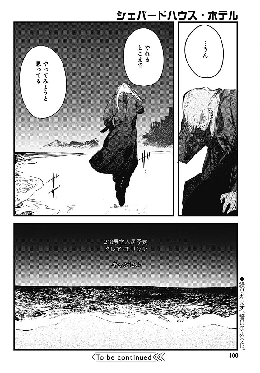 Shepherd House Hotel Chapter 6 page 40 - nihonkuni.com