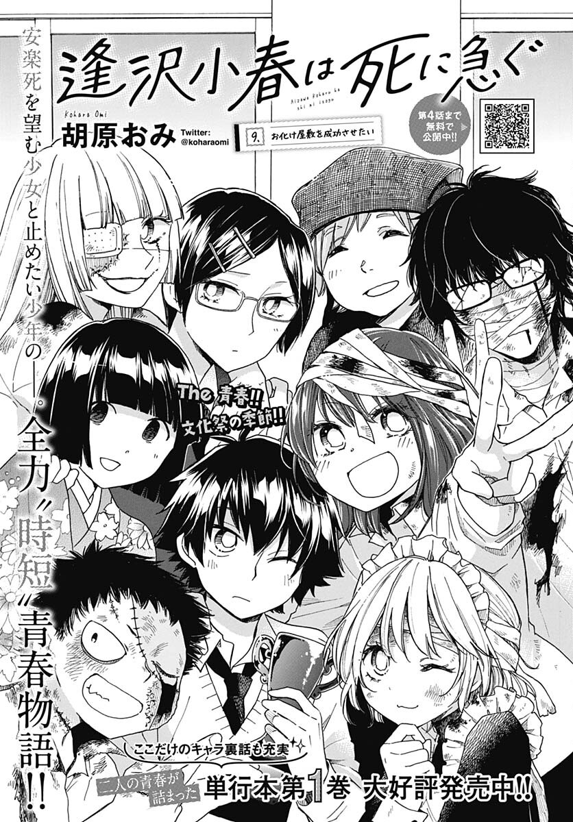 Aizawa Koharu wa Shi ni Isogu Chapter 9 page 1 - nihonkuni.com