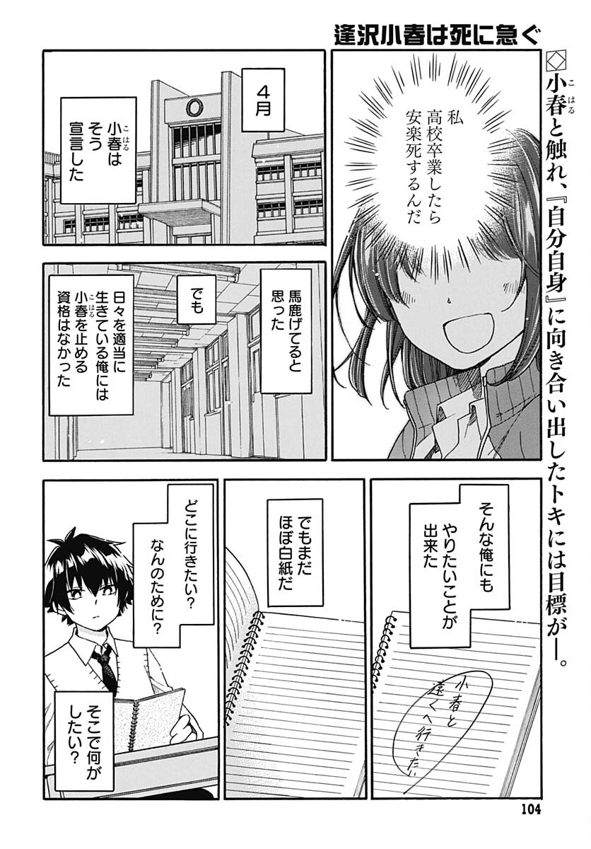 Aizawa Koharu wa Shi ni Isogu Chapter 9 page 2 - nihonkuni.com