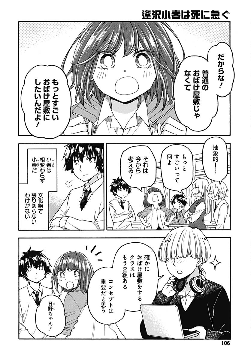 Aizawa Koharu wa Shi ni Isogu Chapter 9 page 4 - nihonkuni.com