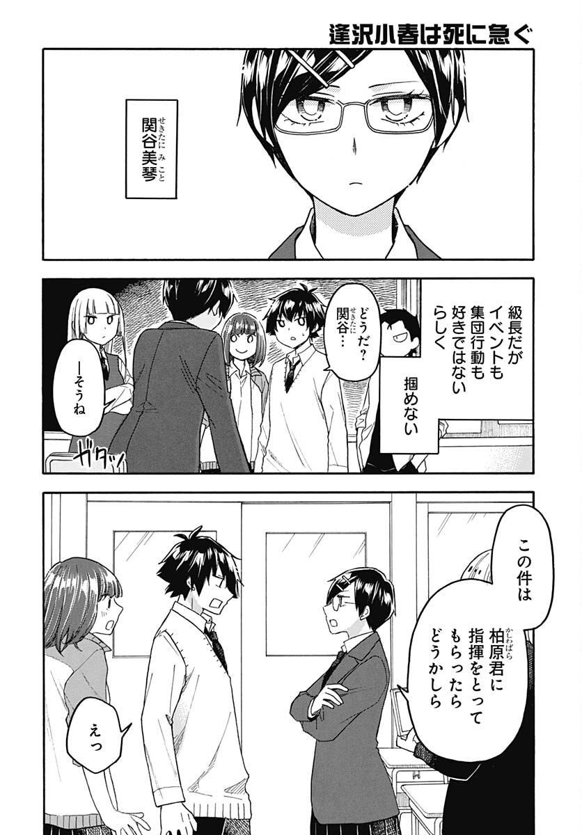 Aizawa Koharu wa Shi ni Isogu Chapter 9 page 6 - nihonkuni.com