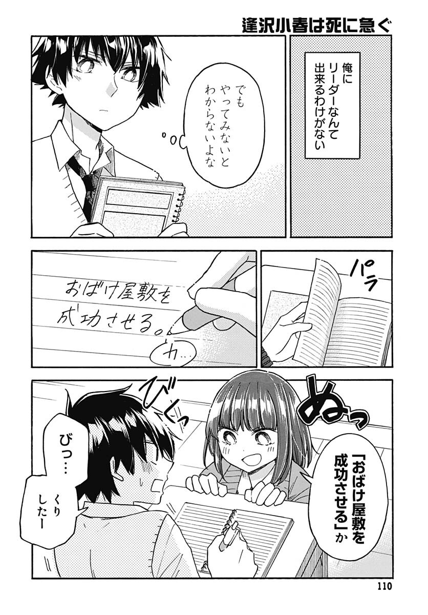 Aizawa Koharu wa Shi ni Isogu Chapter 9 page 8 - nihonkuni.com