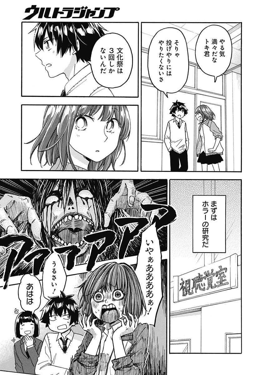 Aizawa Koharu wa Shi ni Isogu Chapter 9 page 9 - nihonkuni.com