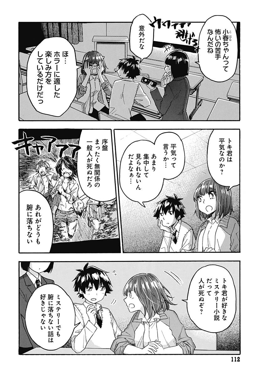 Aizawa Koharu wa Shi ni Isogu Chapter 9 page 10 - nihonkuni.com