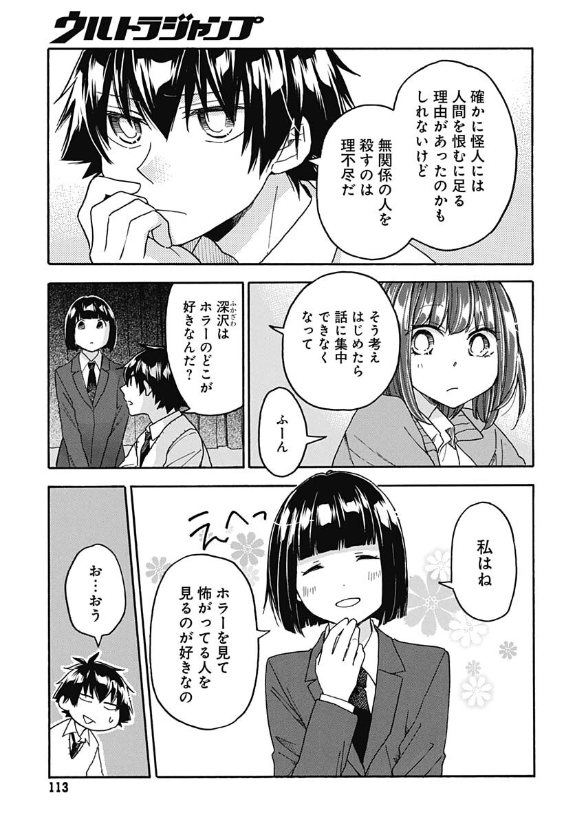 Aizawa Koharu wa Shi ni Isogu Chapter 9 page 11 - nihonkuni.com