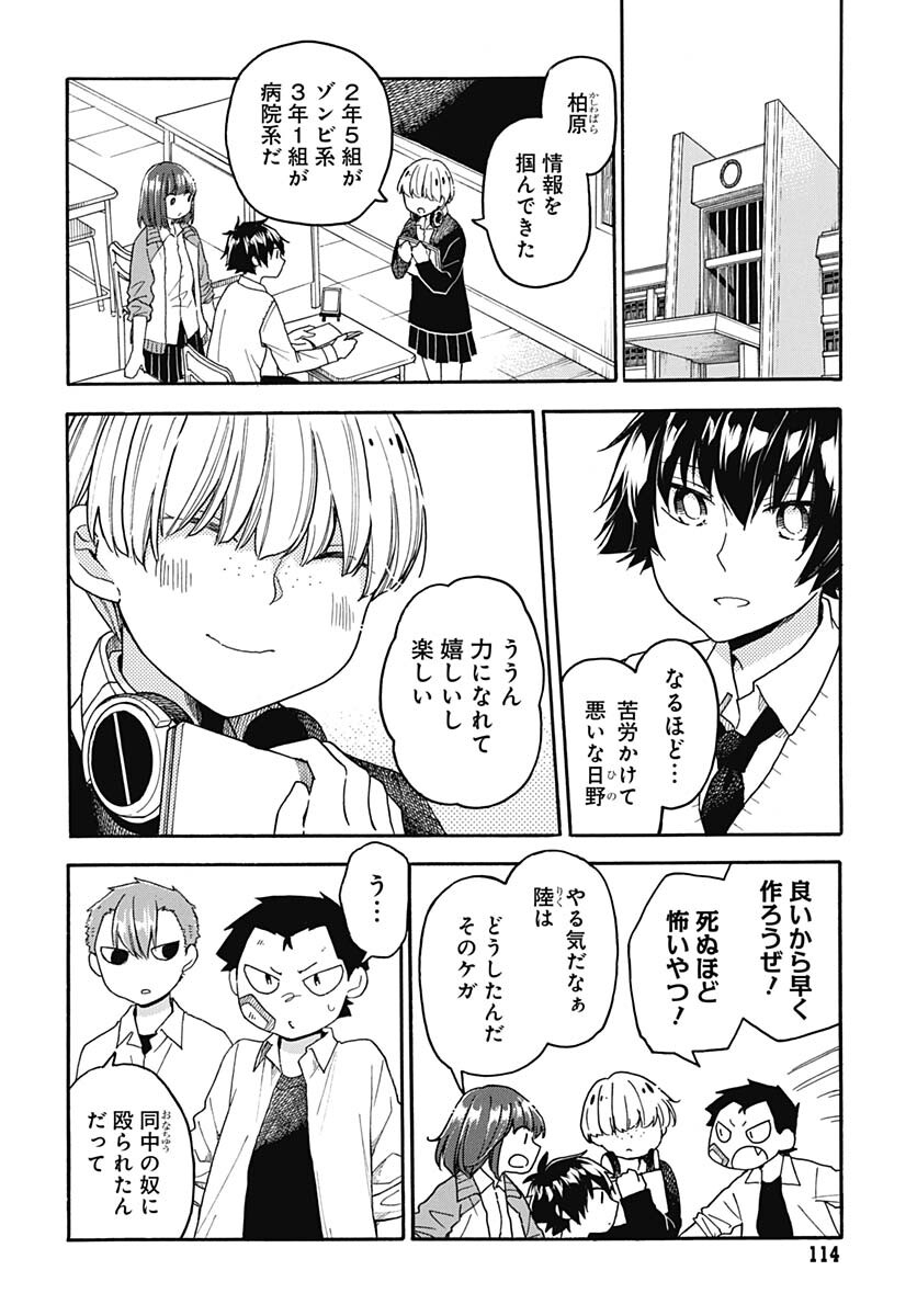 Aizawa Koharu wa Shi ni Isogu Chapter 9 page 12 - nihonkuni.com