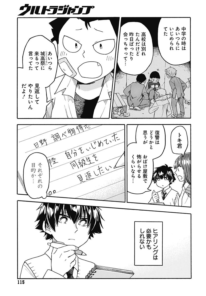 Aizawa Koharu wa Shi ni Isogu Chapter 9 page 13 - nihonkuni.com