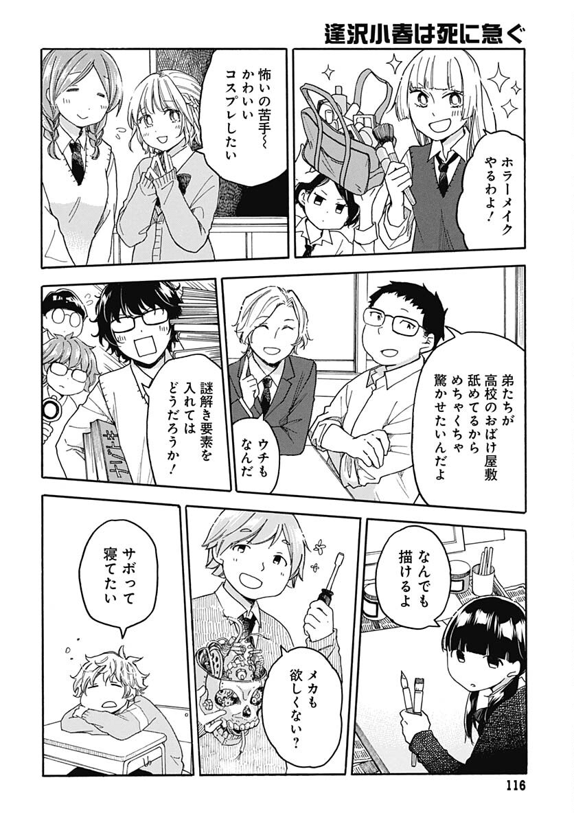 Aizawa Koharu wa Shi ni Isogu Chapter 9 page 14 - nihonkuni.com