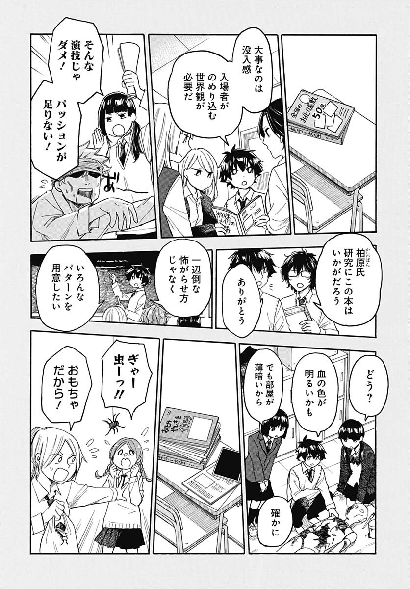 Aizawa Koharu wa Shi ni Isogu Chapter 9 page 16 - nihonkuni.com