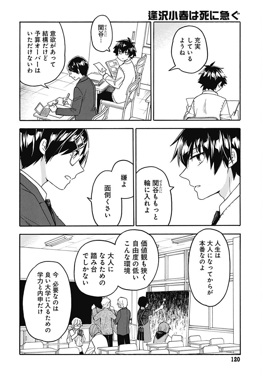 Aizawa Koharu wa Shi ni Isogu Chapter 9 page 18 - nihonkuni.com