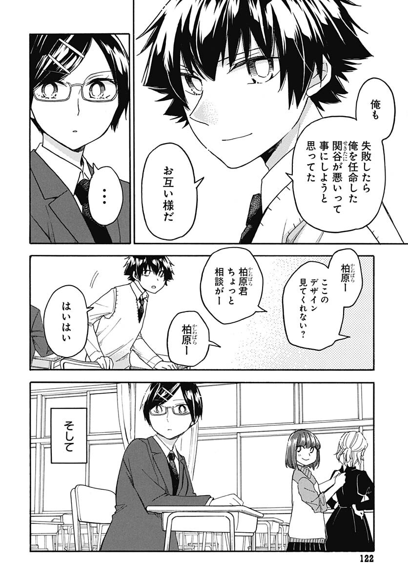 Aizawa Koharu wa Shi ni Isogu Chapter 9 page 20 - nihonkuni.com