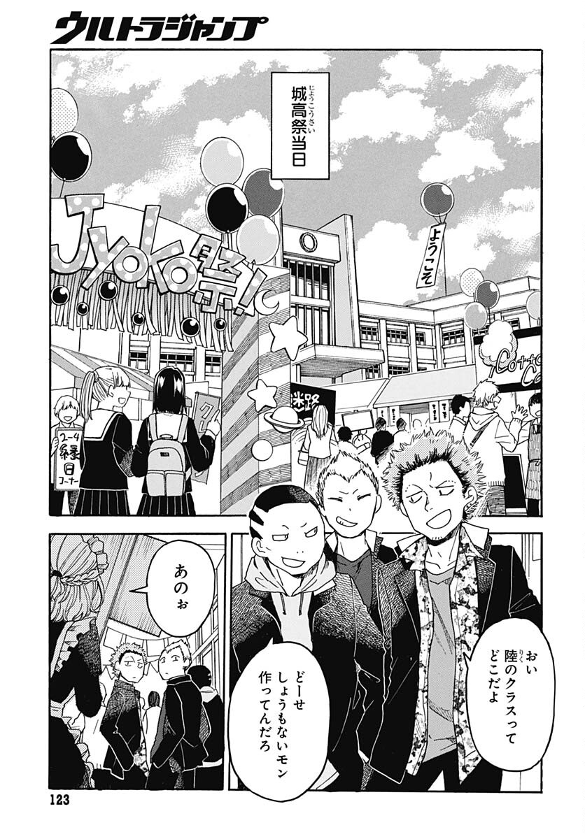 Aizawa Koharu wa Shi ni Isogu Chapter 9 page 21 - nihonkuni.com
