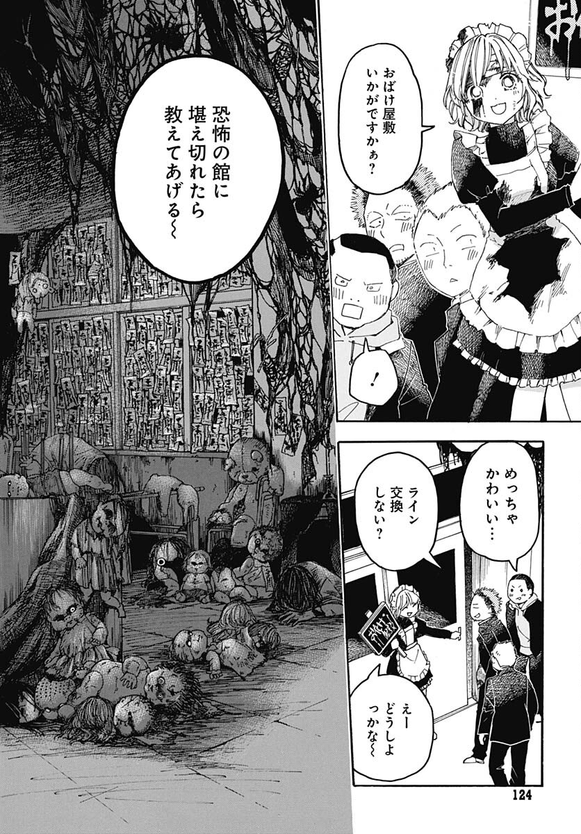 Aizawa Koharu wa Shi ni Isogu Chapter 9 page 22 - nihonkuni.com