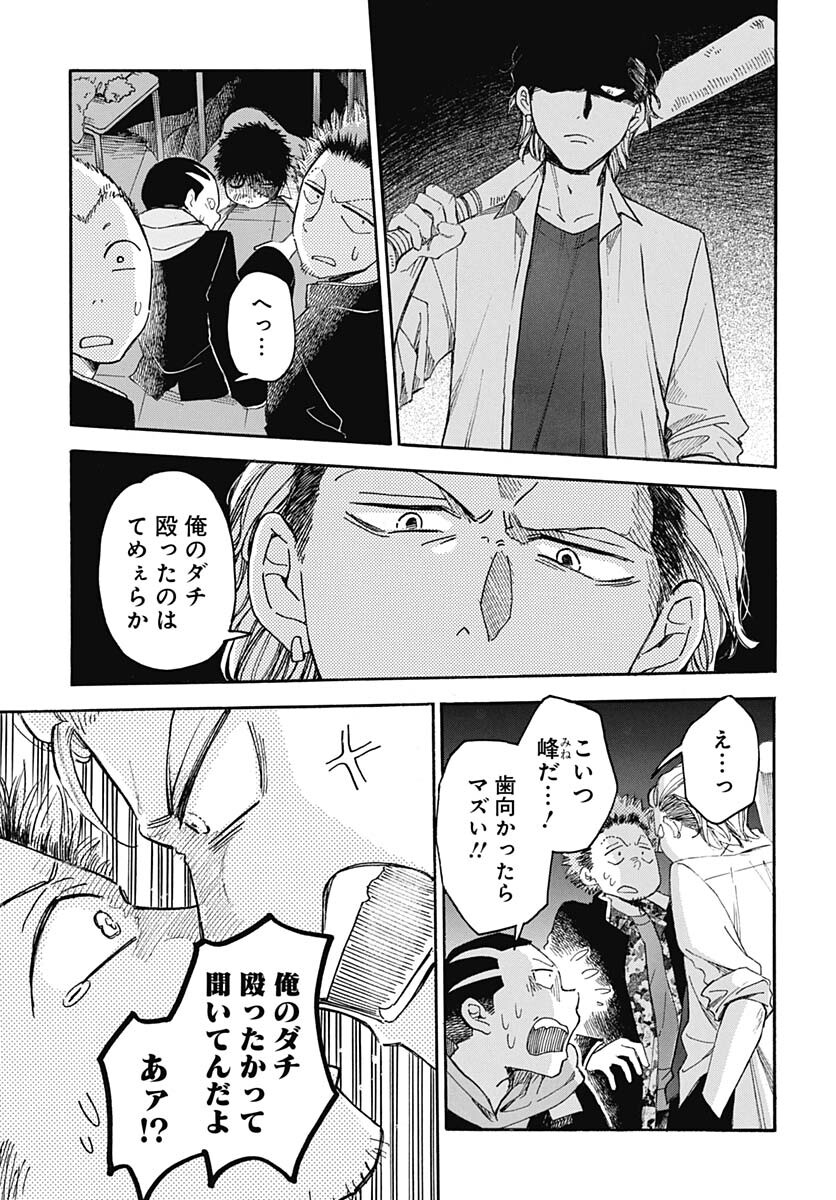 Aizawa Koharu wa Shi ni Isogu Chapter 9 page 25 - nihonkuni.com