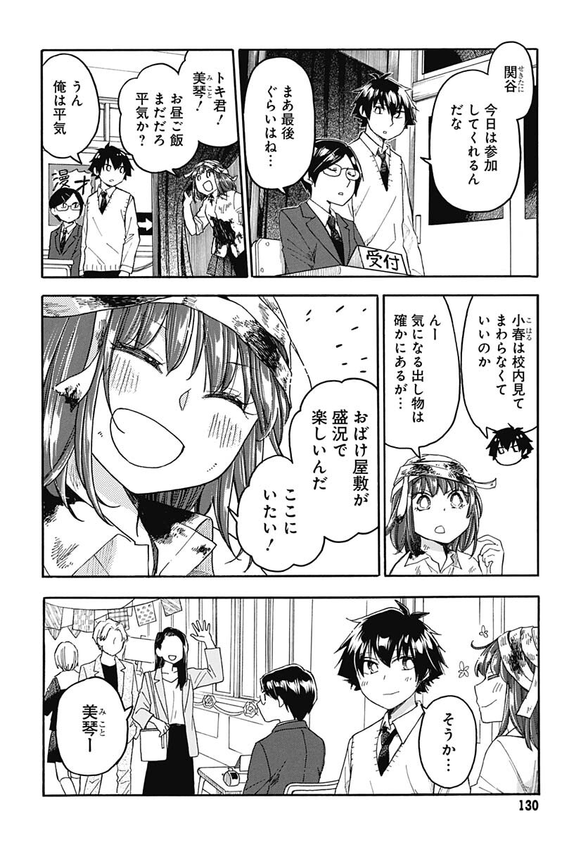 Aizawa Koharu wa Shi ni Isogu Chapter 9 page 28 - nihonkuni.com