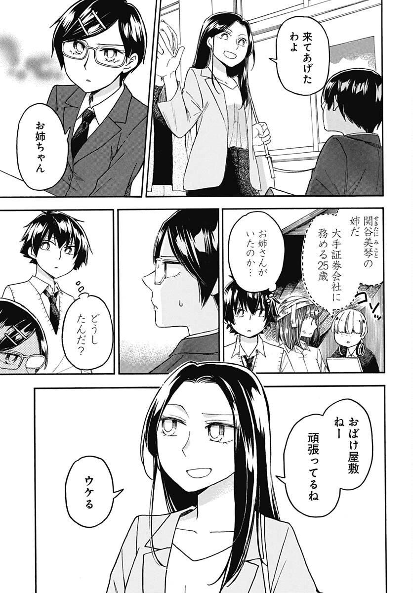 Aizawa Koharu wa Shi ni Isogu Chapter 9 page 29 - nihonkuni.com