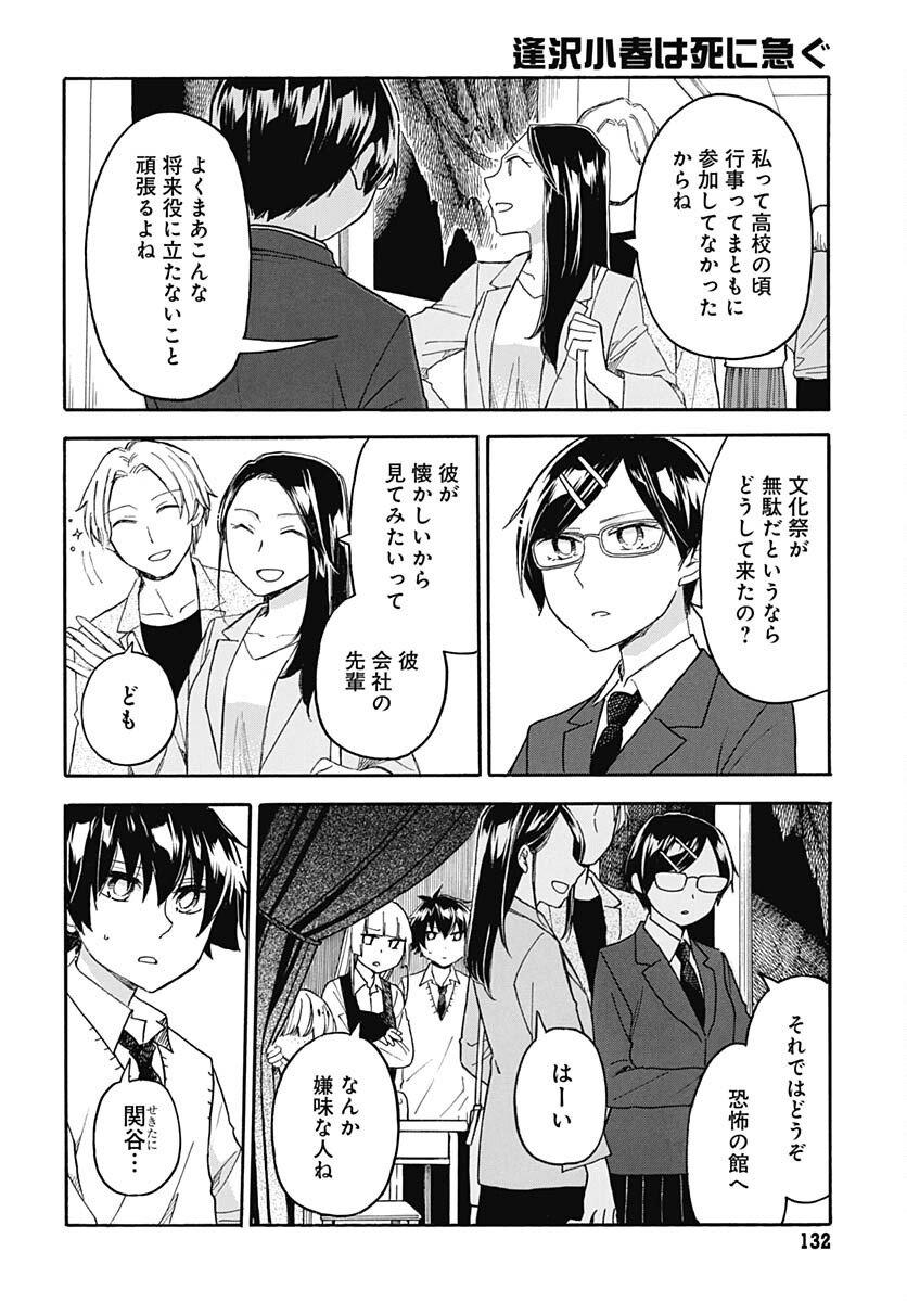 Aizawa Koharu wa Shi ni Isogu Chapter 9 page 30 - nihonkuni.com