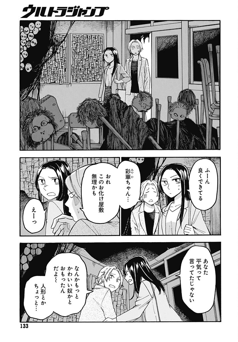 Aizawa Koharu wa Shi ni Isogu Chapter 9 page 31 - nihonkuni.com