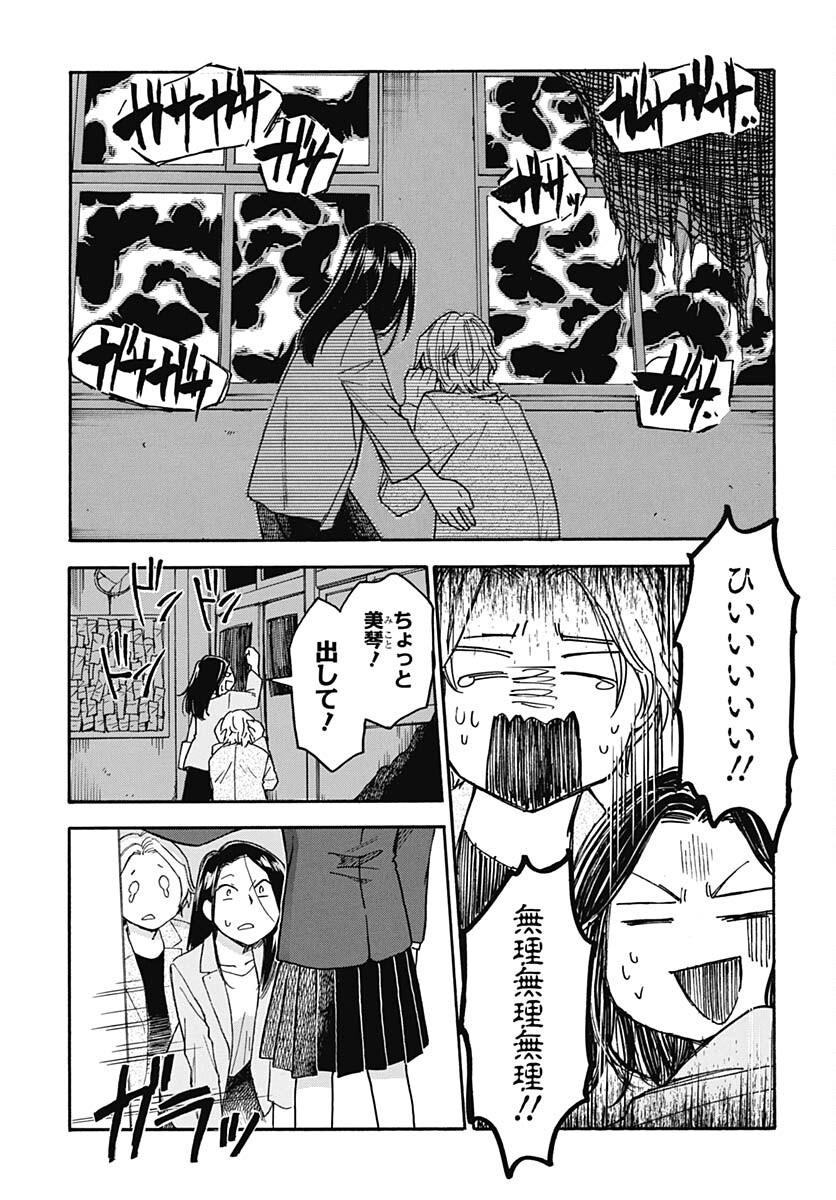 Aizawa Koharu wa Shi ni Isogu Chapter 9 page 33 - nihonkuni.com