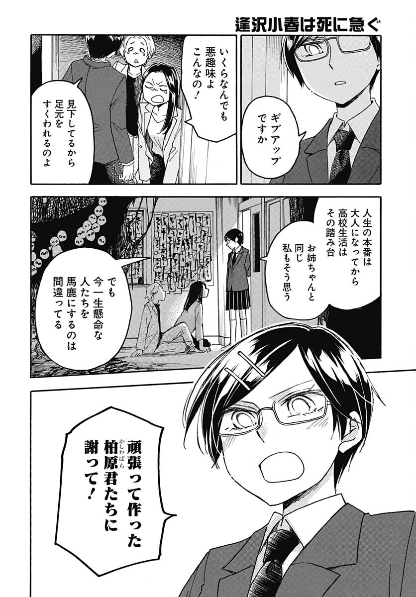 Aizawa Koharu wa Shi ni Isogu Chapter 9 page 34 - nihonkuni.com