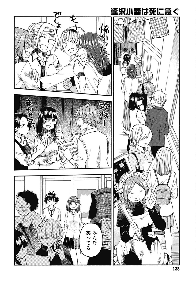 Aizawa Koharu wa Shi ni Isogu Chapter 9 page 36 - nihonkuni.com