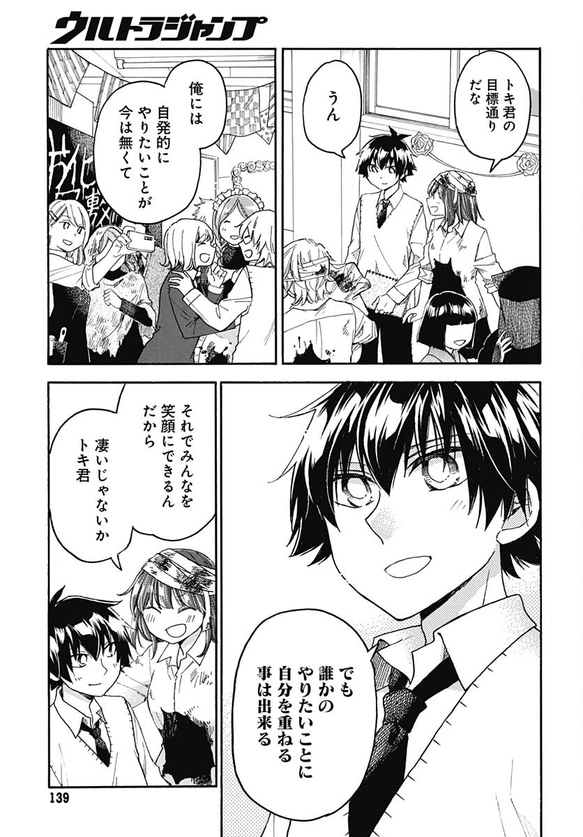 Aizawa Koharu wa Shi ni Isogu Chapter 9 page 37 - nihonkuni.com