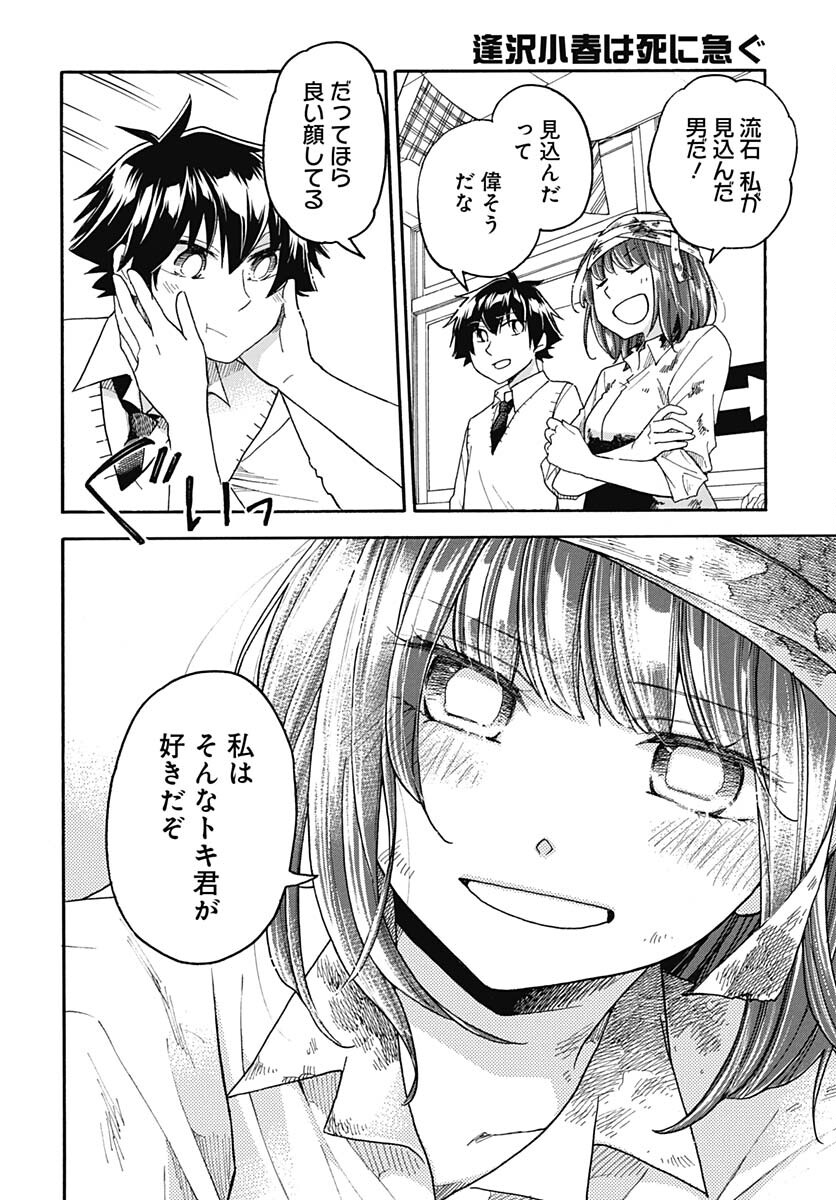 Aizawa Koharu wa Shi ni Isogu Chapter 9 page 38 - nihonkuni.com
