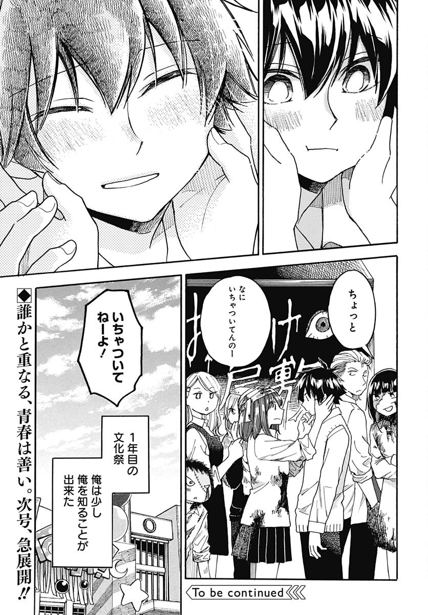 Aizawa Koharu wa Shi ni Isogu Chapter 9 page 39 - nihonkuni.com