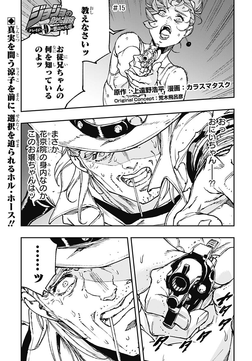 JoJo no Kimyou na Bouken: Crazy Diamond no Akuryouteki Shitsuren Chapter 15 page 1 - nihonkuni.com