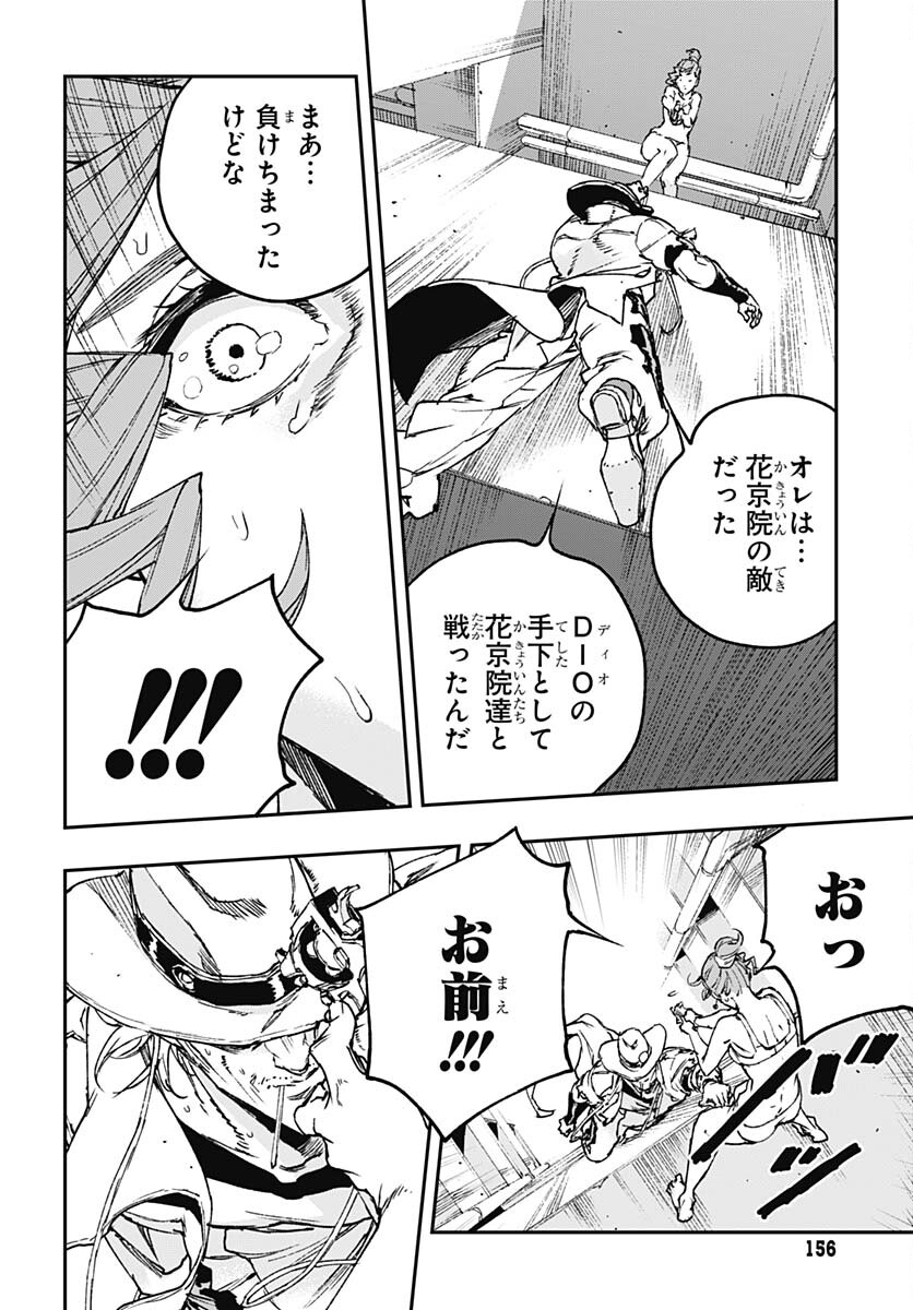 JoJo no Kimyou na Bouken: Crazy Diamond no Akuryouteki Shitsuren Chapter 15 page 14 - nihonkuni.com