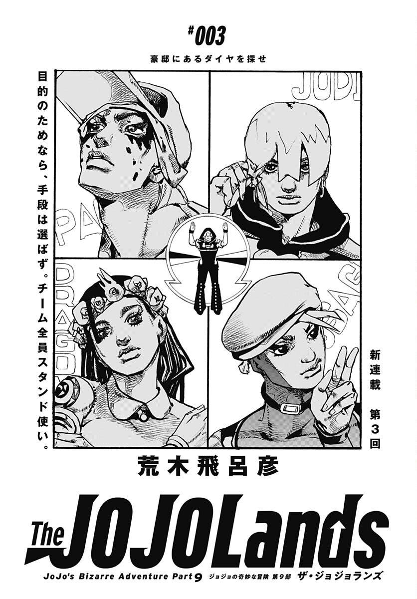 JoJo no Kimyou na Bouken Part 9: The JOJOLands Chapter 3 page 1 - nihonkuni.com