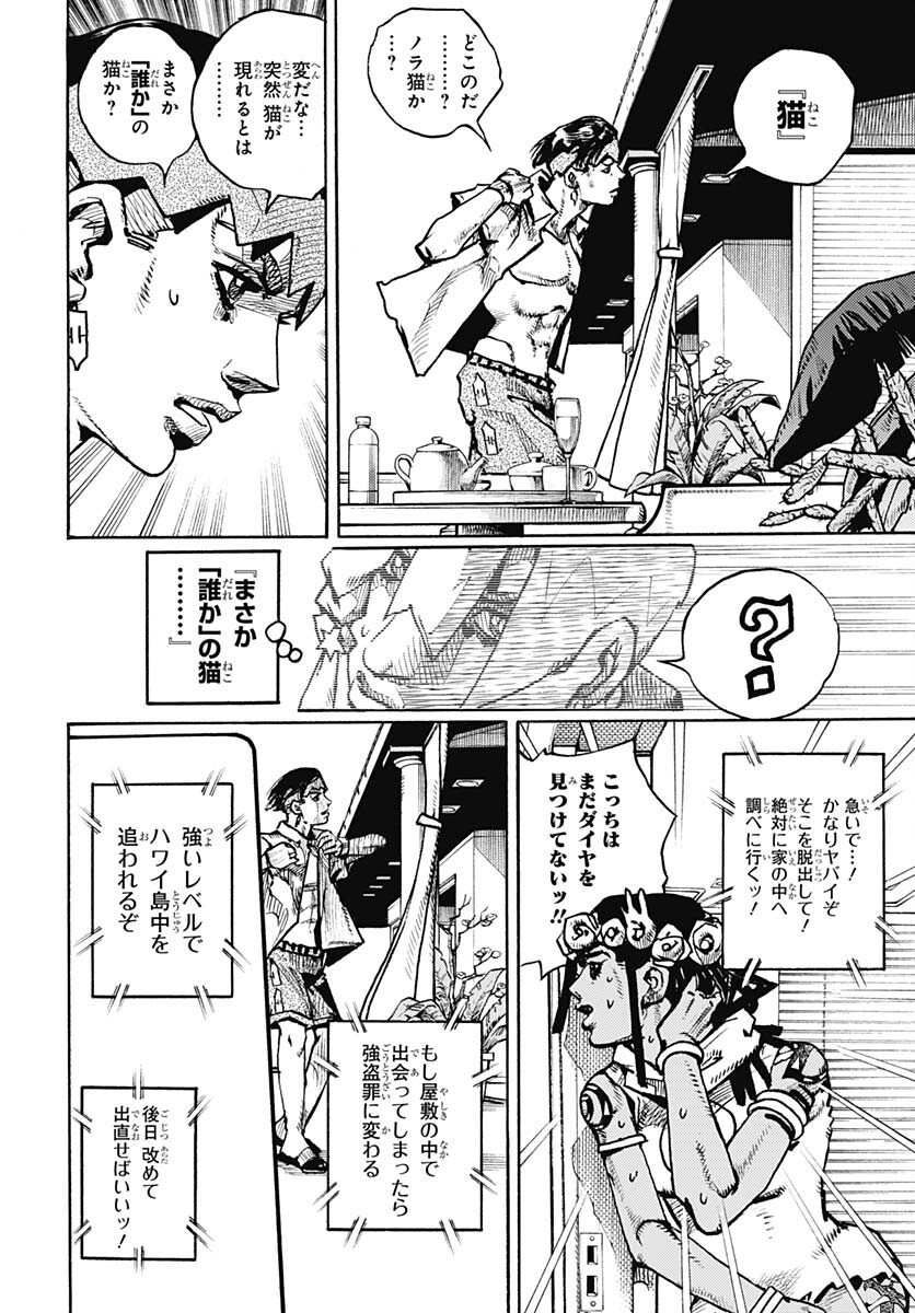 JoJo no Kimyou na Bouken Part 9: The JOJOLands Chapter 3 page 20 - nihonkuni.com