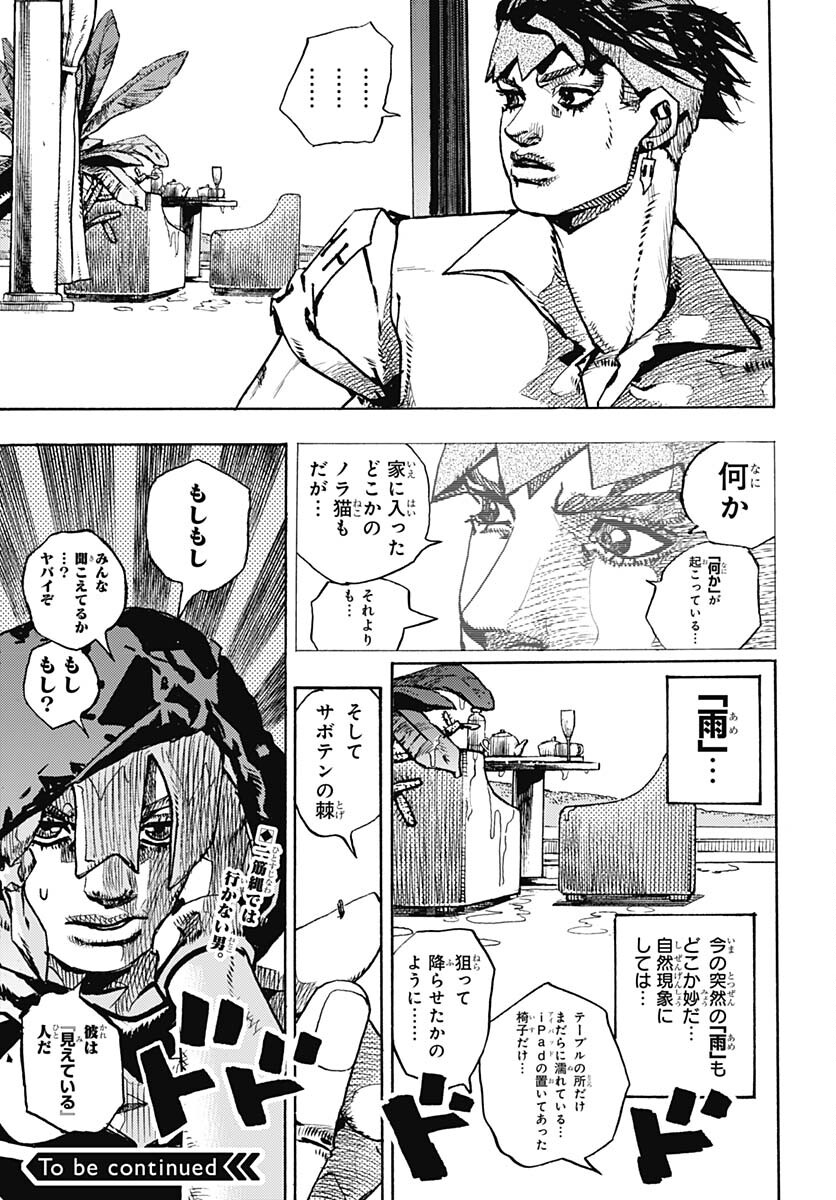 JoJo no Kimyou na Bouken Part 9: The JOJOLands Chapter 3 page 43 - nihonkuni.com