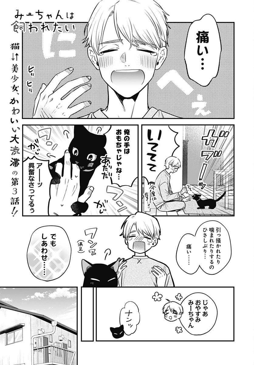 Mi-chan wa Kawaretai Chapter 3 page 1 - nihonkuni.com