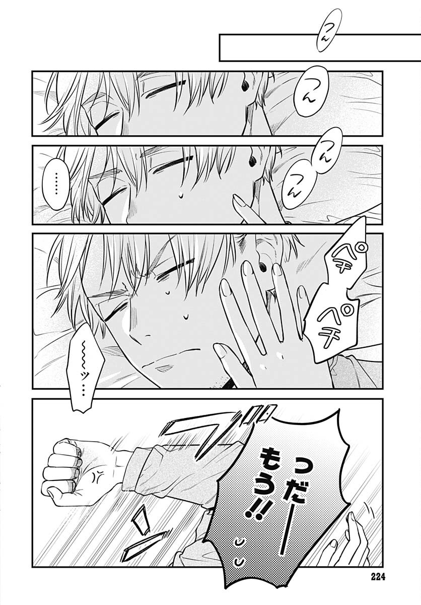 Mi-chan wa Kawaretai Chapter 3 page 2 - nihonkuni.com