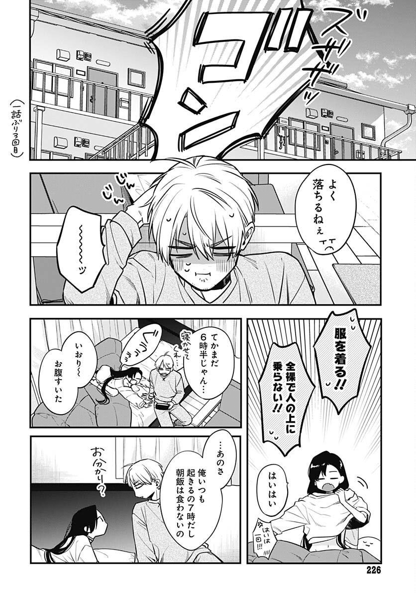 Mi-chan wa Kawaretai Chapter 3 page 4 - nihonkuni.com