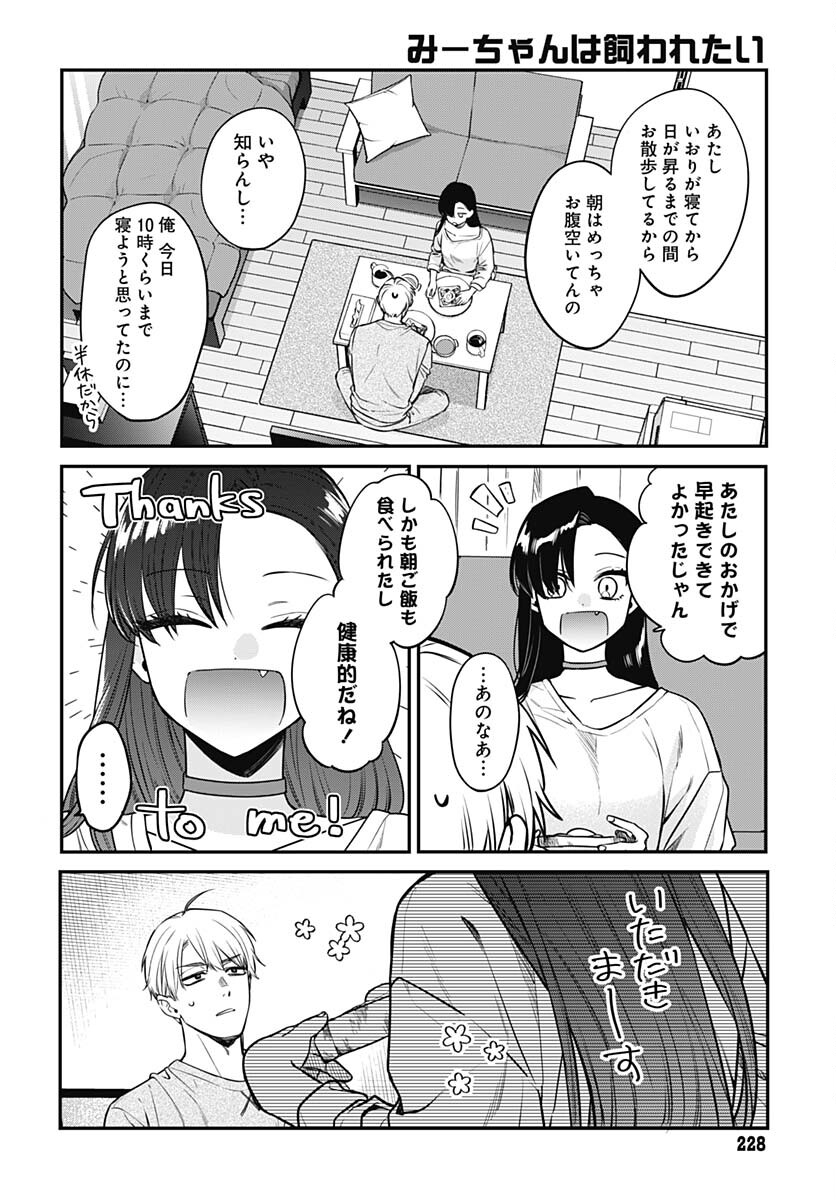 Mi-chan wa Kawaretai Chapter 3 page 6 - nihonkuni.com