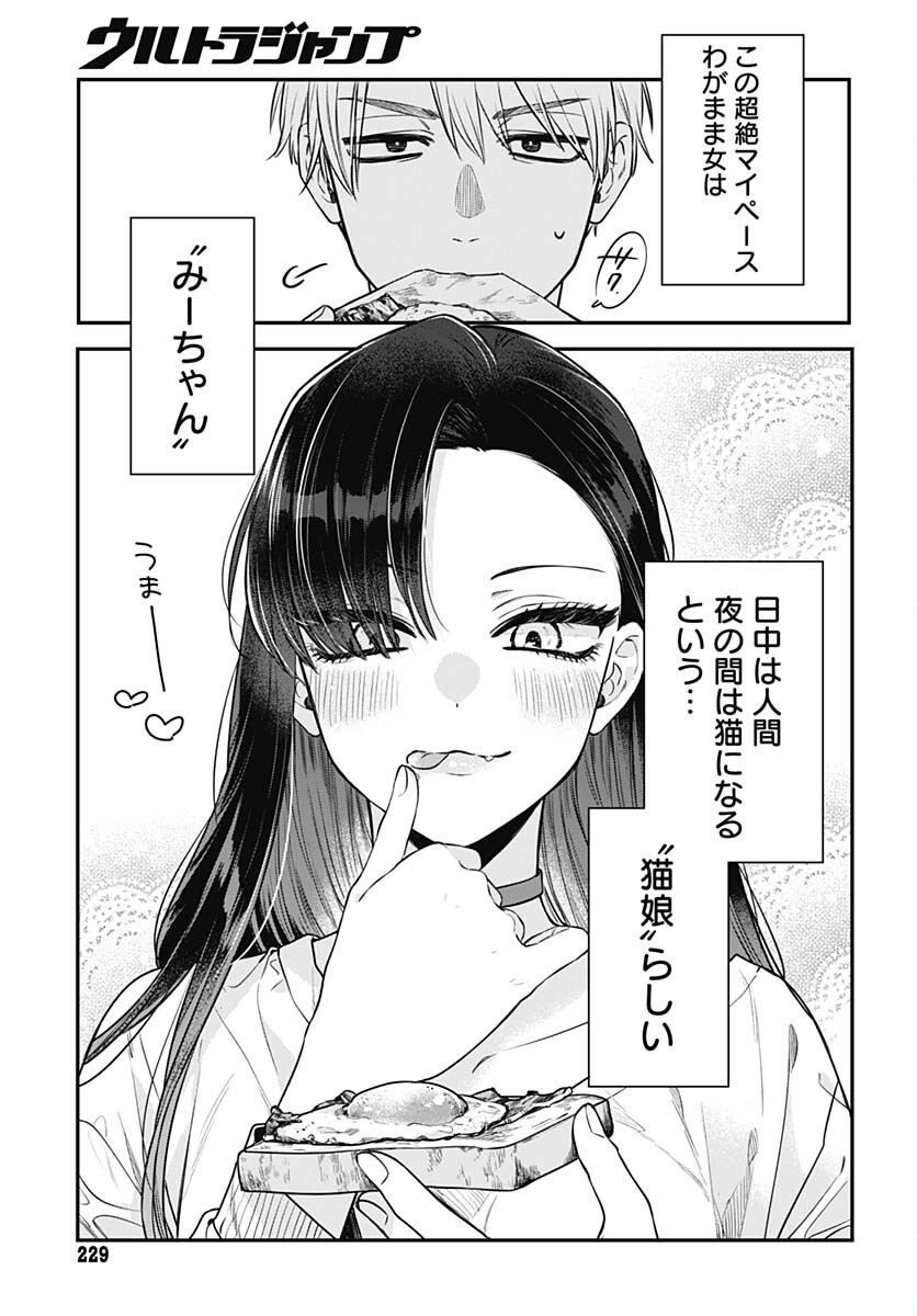 Mi-chan wa Kawaretai Chapter 3 page 7 - nihonkuni.com