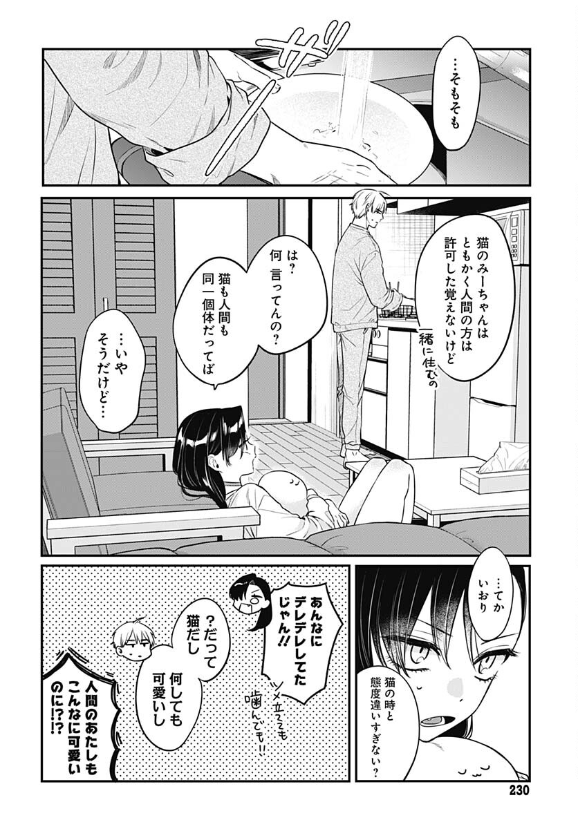 Mi-chan wa Kawaretai Chapter 3 page 8 - nihonkuni.com