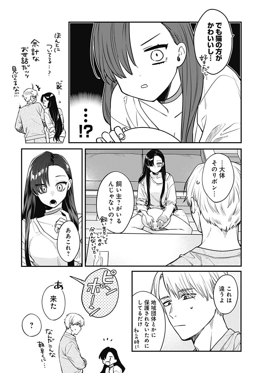 Mi-chan wa Kawaretai Chapter 3 page 9 - nihonkuni.com