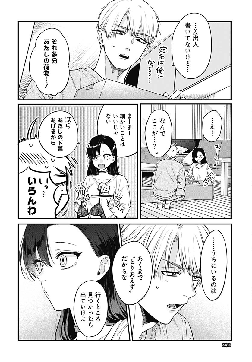 Mi-chan wa Kawaretai Chapter 3 page 10 - nihonkuni.com
