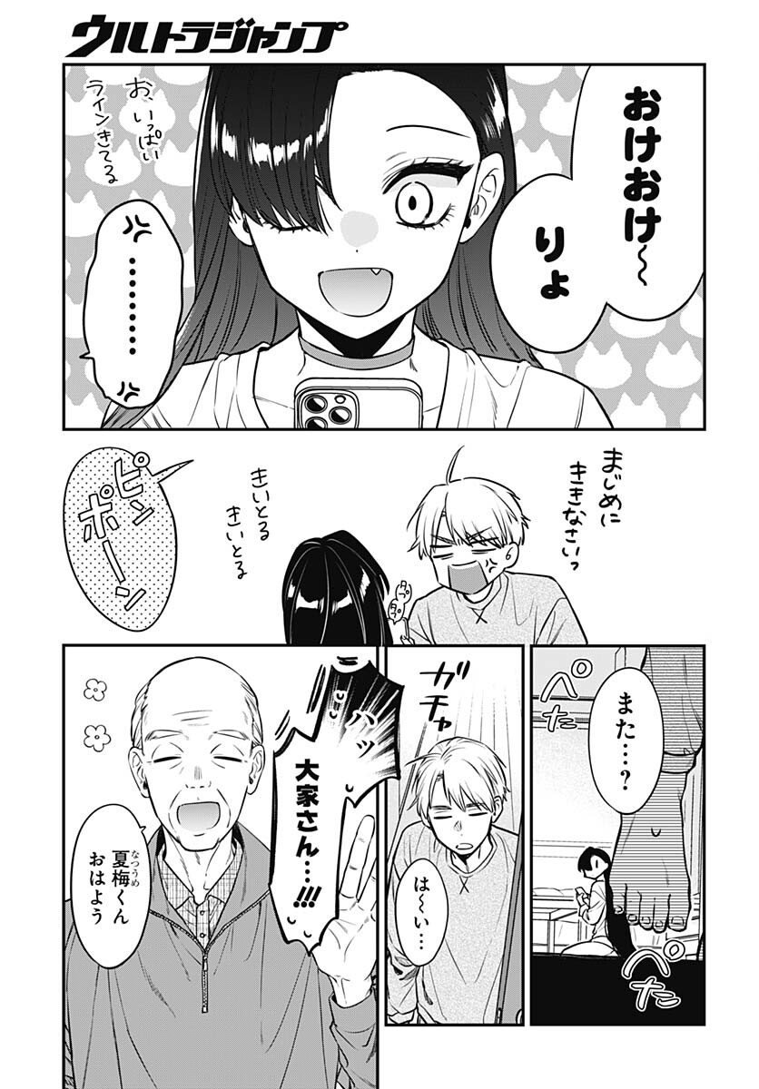 Mi-chan wa Kawaretai Chapter 3 page 11 - nihonkuni.com